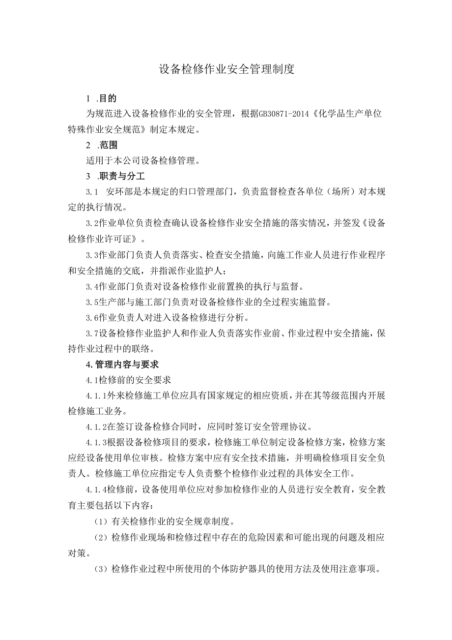 设备检修作业安全管理制度.docx_第1页