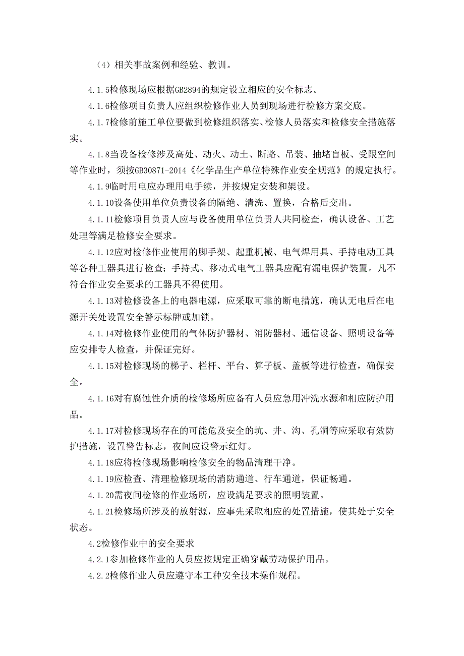 设备检修作业安全管理制度.docx_第2页