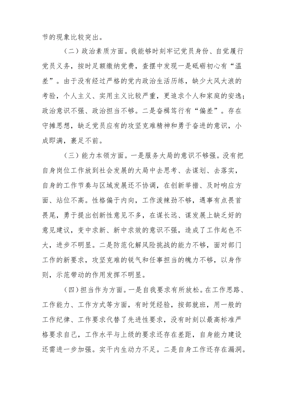 xx专题组织生活会个人对照检查材料2.docx_第2页