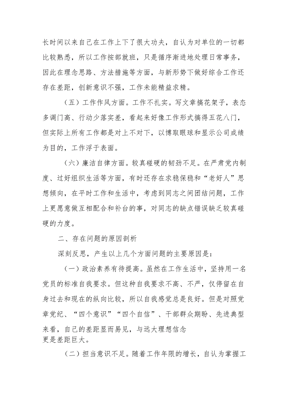 xx专题组织生活会个人对照检查材料2.docx_第3页