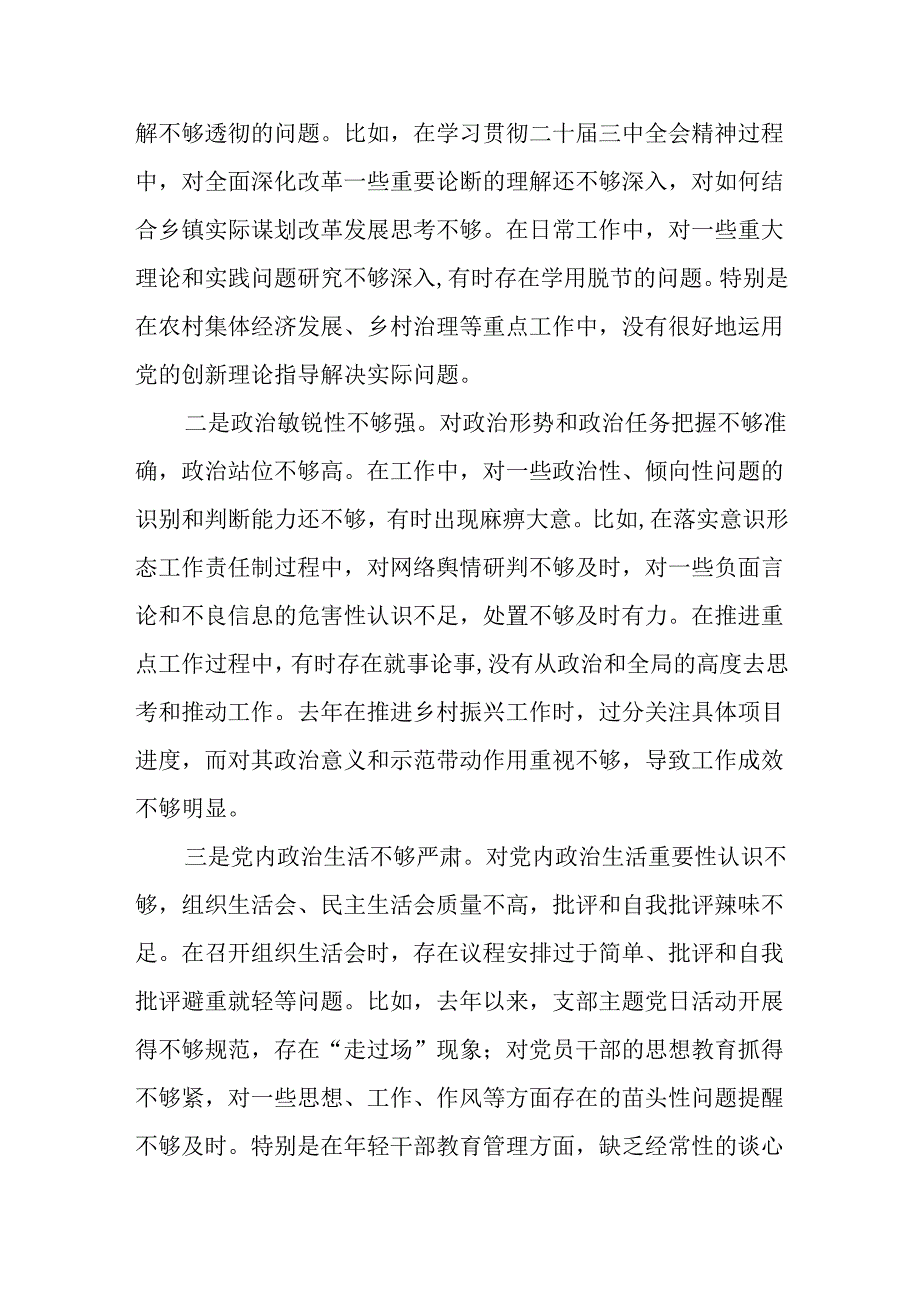 （3篇）乡镇党委书记副书记副乡长2024年民主生活会“四个带头”个人对照检查材料.docx_第2页