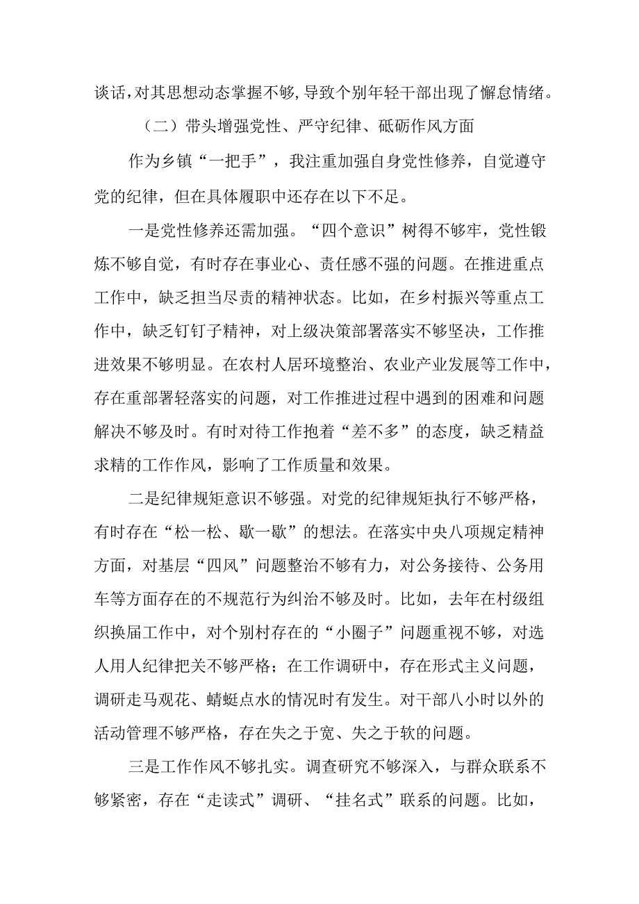 （3篇）乡镇党委书记副书记副乡长2024年民主生活会“四个带头”个人对照检查材料.docx_第3页