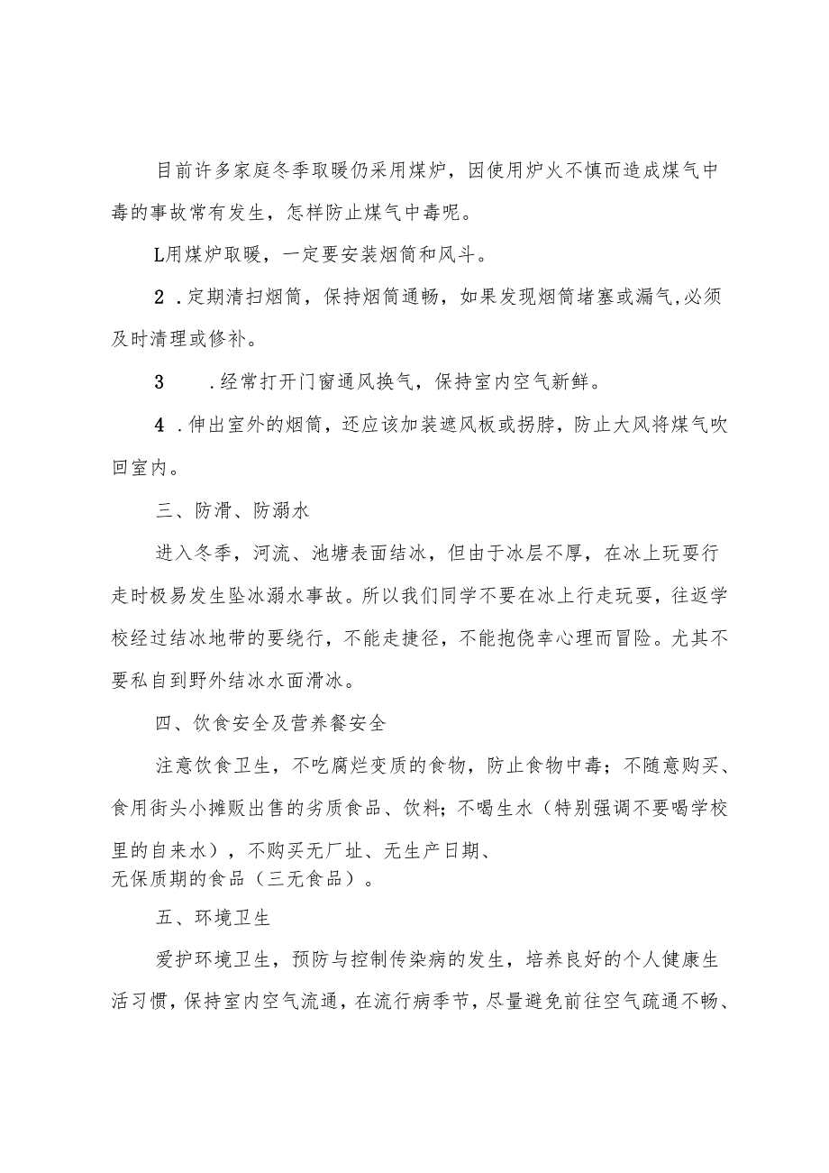 小学冬季安全教育讲话稿.docx_第2页