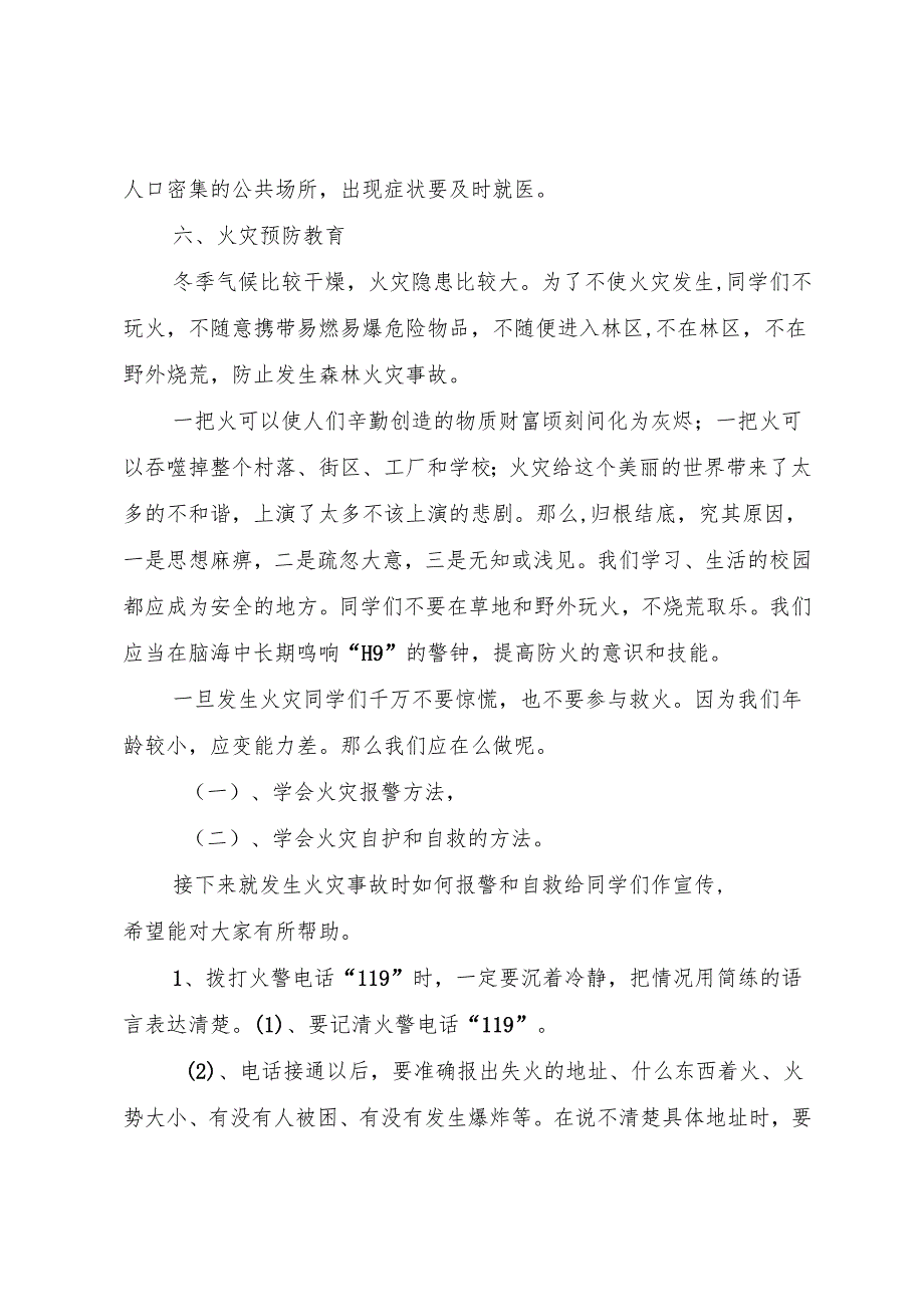 小学冬季安全教育讲话稿.docx_第3页