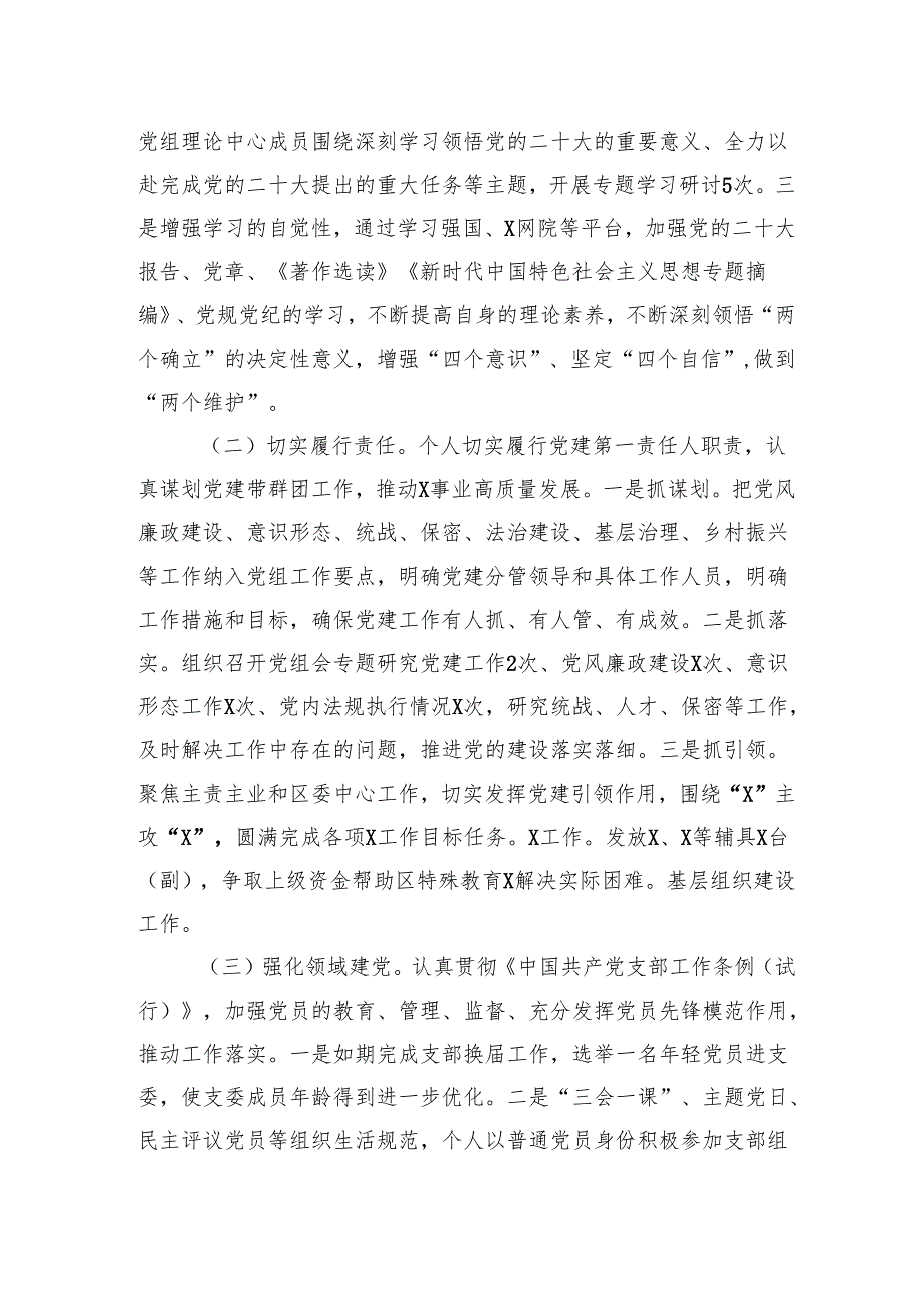 党委（党组）书记抓基层党建工作述职报告.docx_第2页