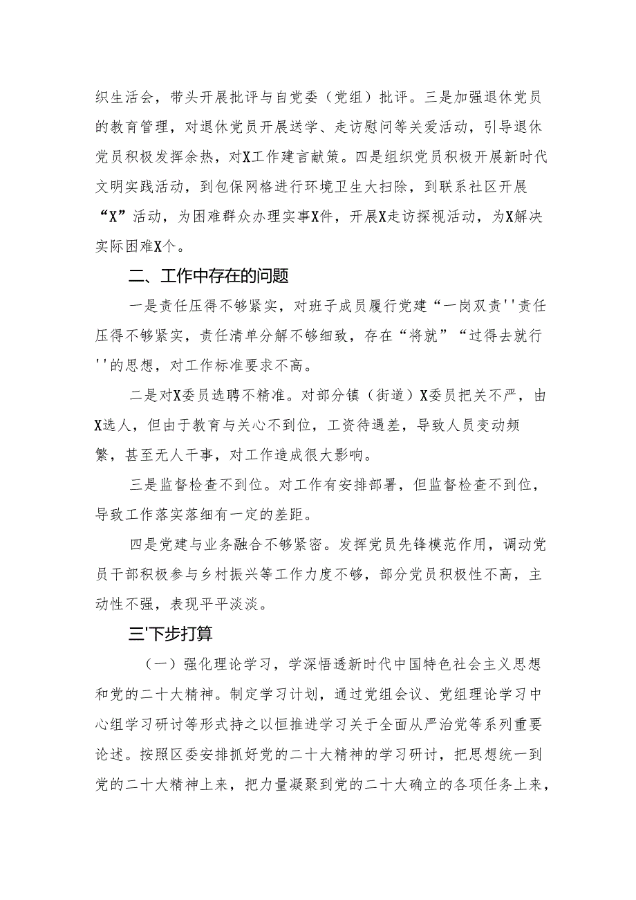 党委（党组）书记抓基层党建工作述职报告.docx_第3页