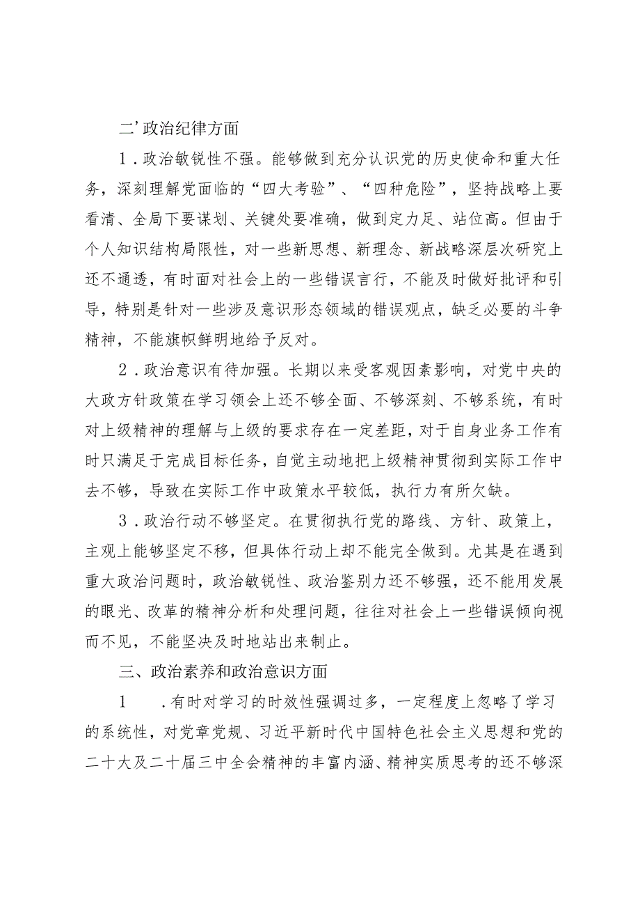 2024年专题民主生活会、组织生活会自我剖析问题清单（6个方面）20条.docx_第2页
