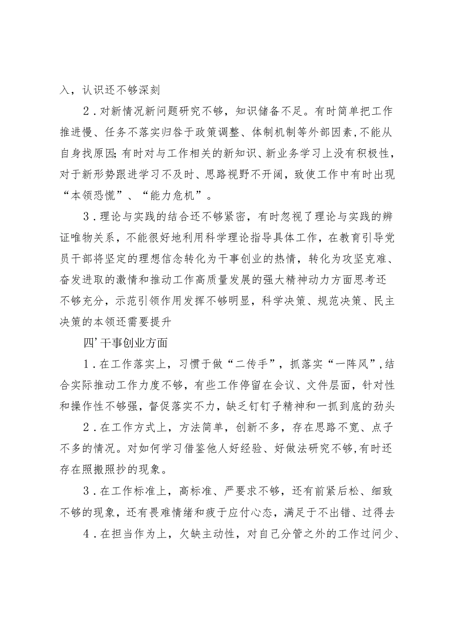 2024年专题民主生活会、组织生活会自我剖析问题清单（6个方面）20条.docx_第3页