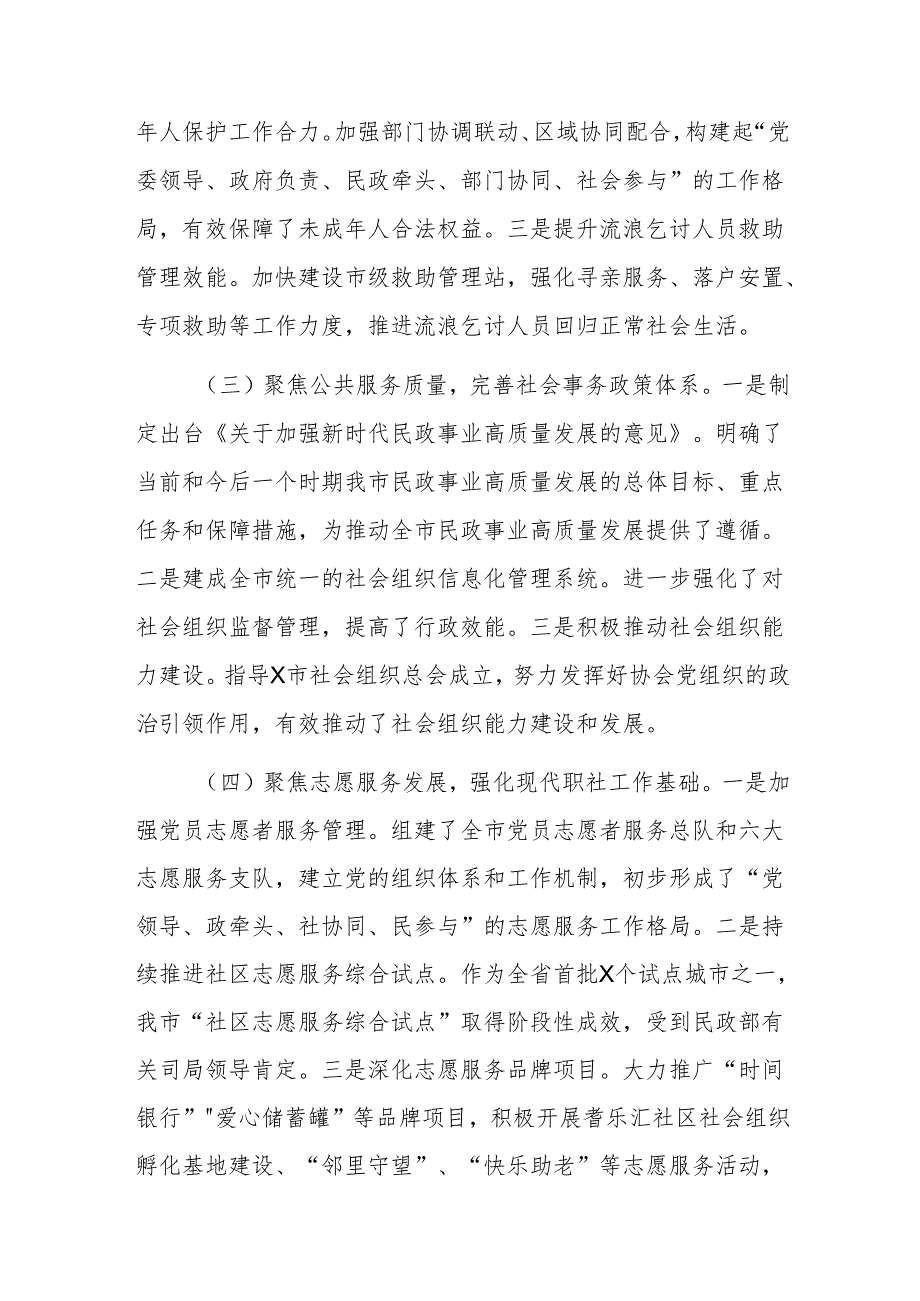 社会工作部2024年工作情况总结及下一步工作计划范文.docx_第2页