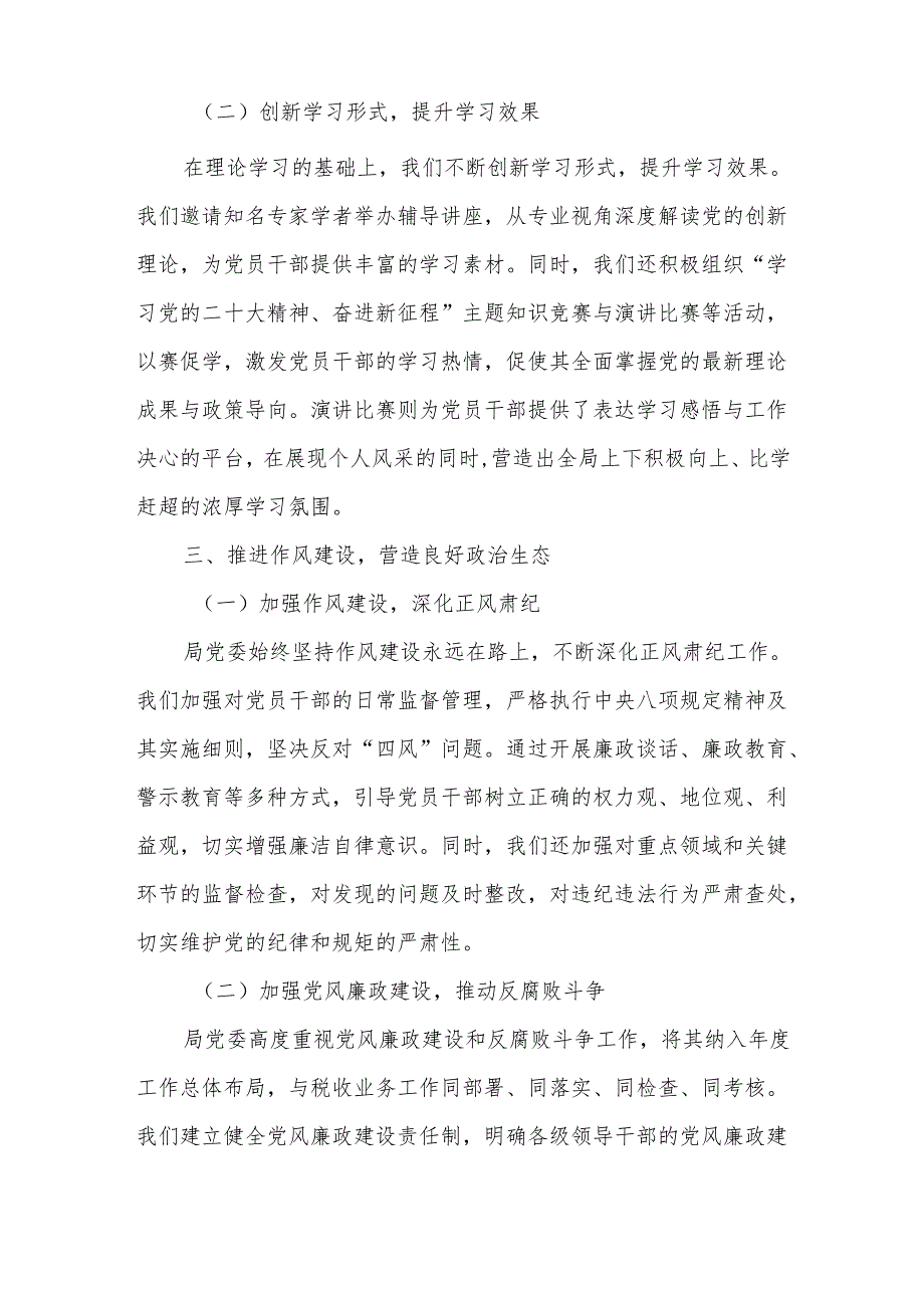 某市税务局党委委员年度落实全面从严治党主体责任情况报告.docx_第3页