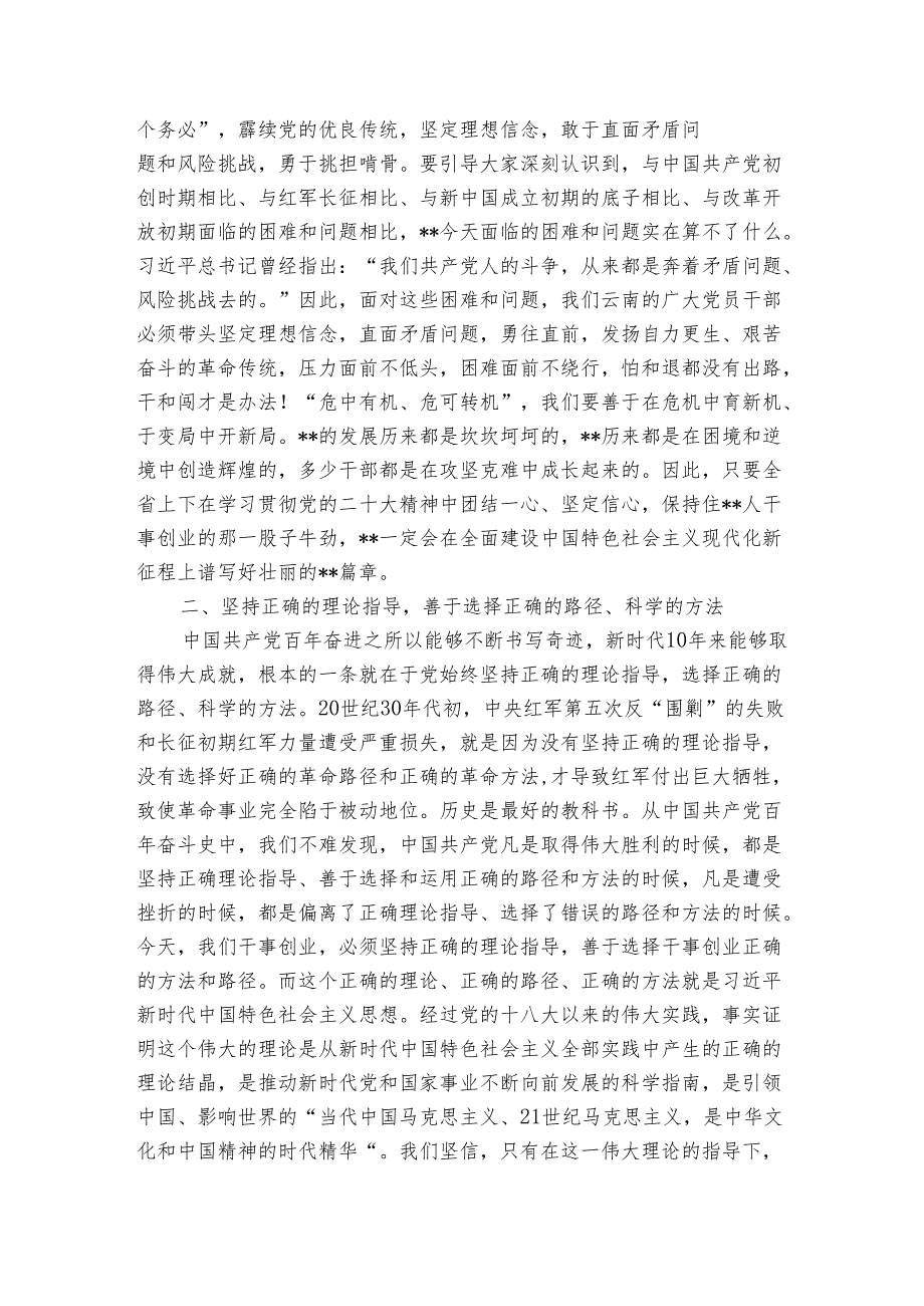 讲稿：牢记“三个务必” 谱写新篇章.docx_第2页