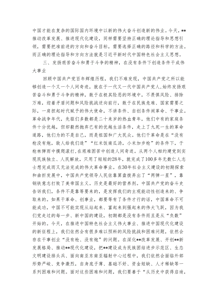 讲稿：牢记“三个务必” 谱写新篇章.docx_第3页