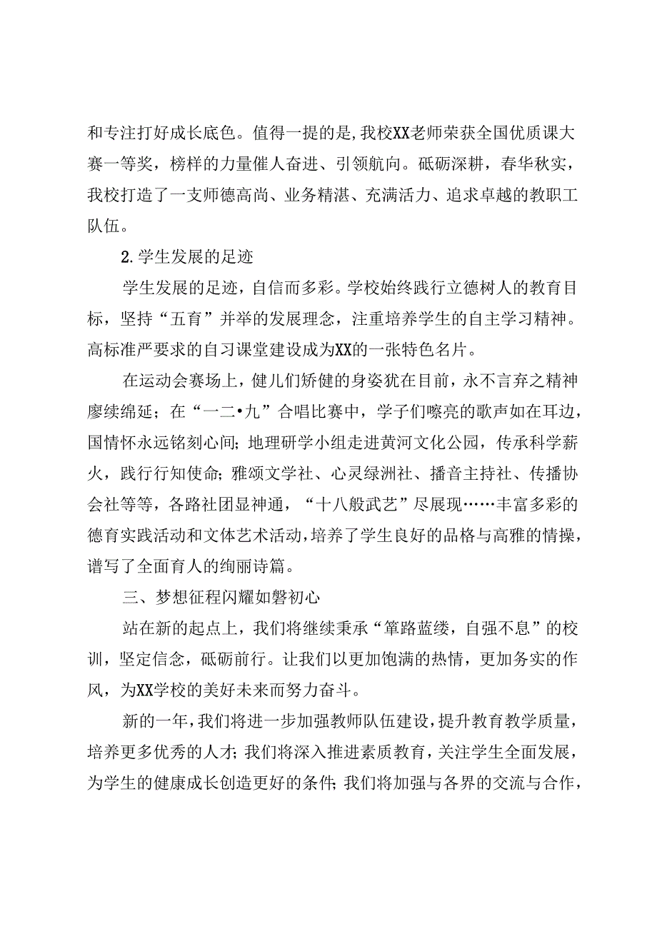 学校校长2025年蛇年元旦致辞发言.docx_第2页