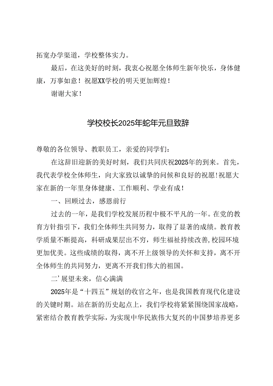 学校校长2025年蛇年元旦致辞发言.docx_第3页