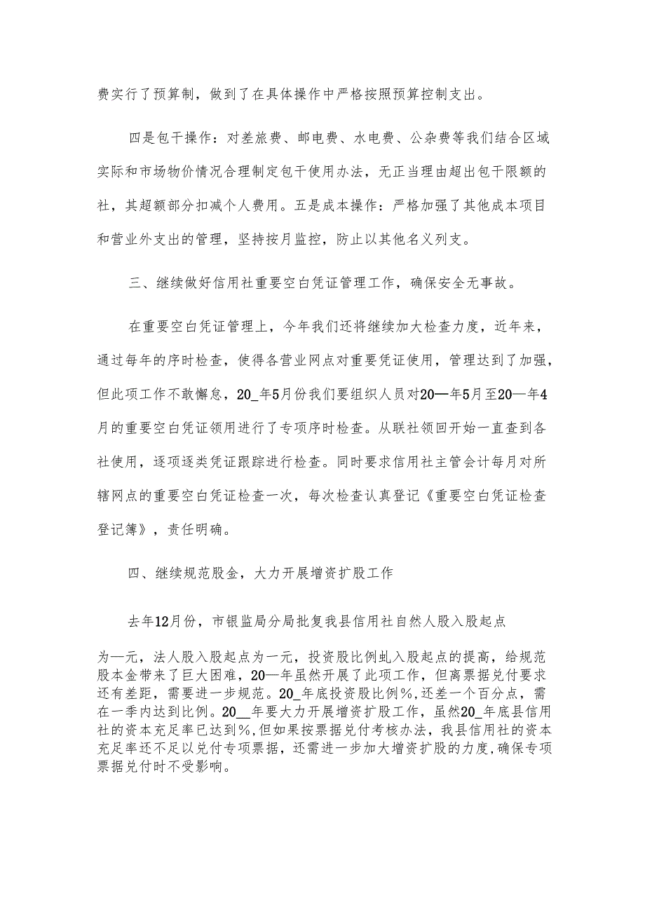 财务会计工作计划.docx_第3页