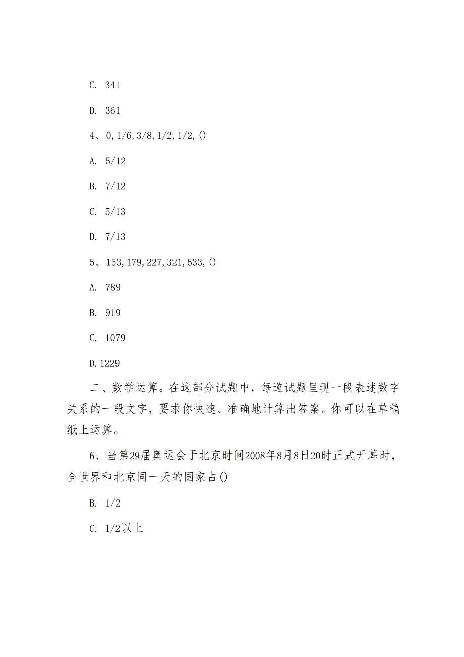 2009年安徽公务员行测考试真题及答案解析.docx_第2页