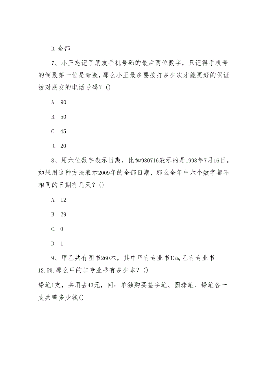 2009年安徽公务员行测考试真题及答案解析.docx_第3页