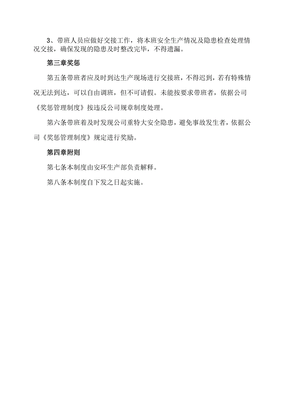XX实业发展有限公司双人24小时带班制度（2024年）.docx_第2页