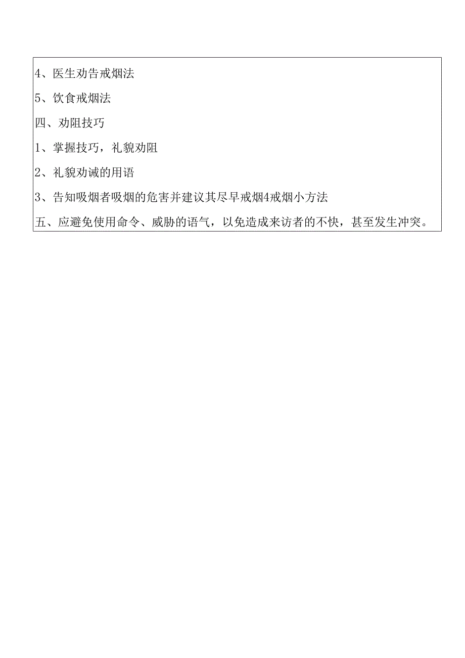 妇幼保健院控烟知识培训记录2.docx_第2页