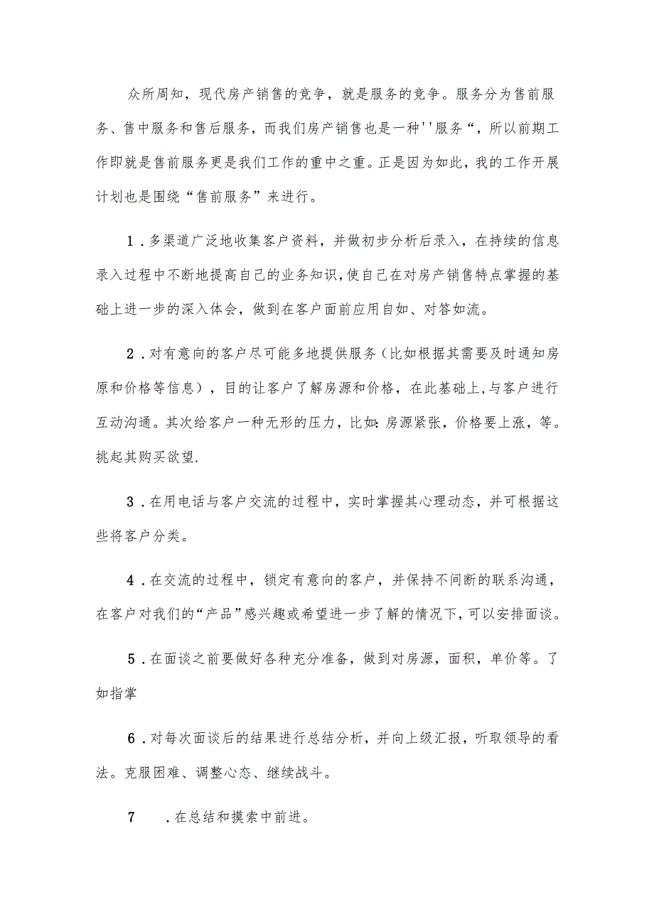 房地产经纪人个人工作计划2024（7篇）.docx_第2页