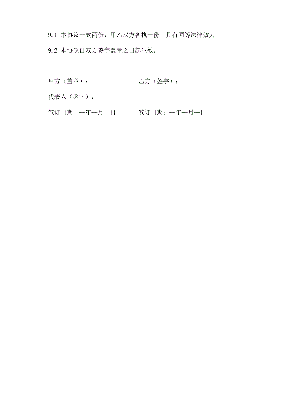 公司解散员工补偿协议.docx_第3页