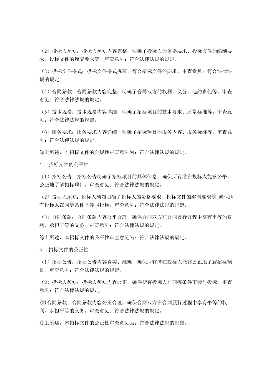 招标文件法制审查意见.docx_第2页