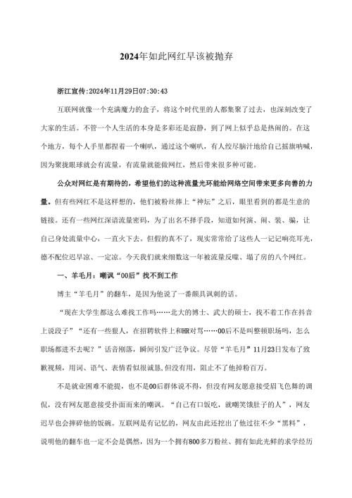 2024年如此网红早该被抛弃（2024年）.docx