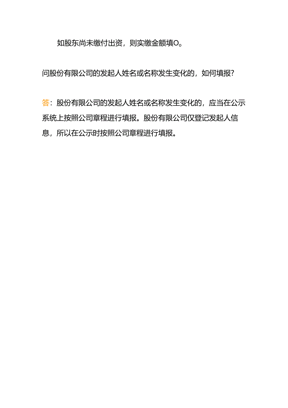 认缴出资的解读.docx_第2页