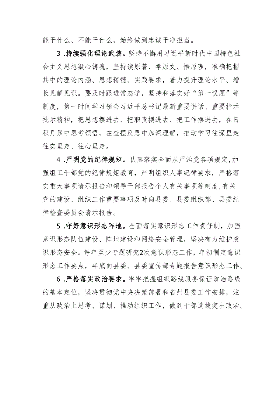 2024年乡党委落实全面从严治党主体责任清单.docx_第2页