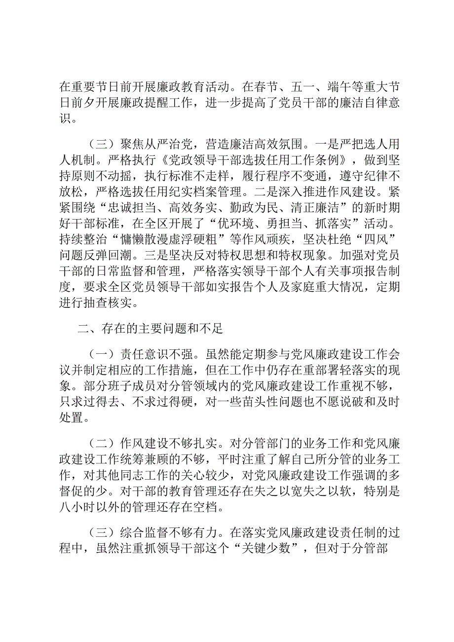 党委书记2024年度履行党风廉政建设一岗双责情况汇报.docx_第2页