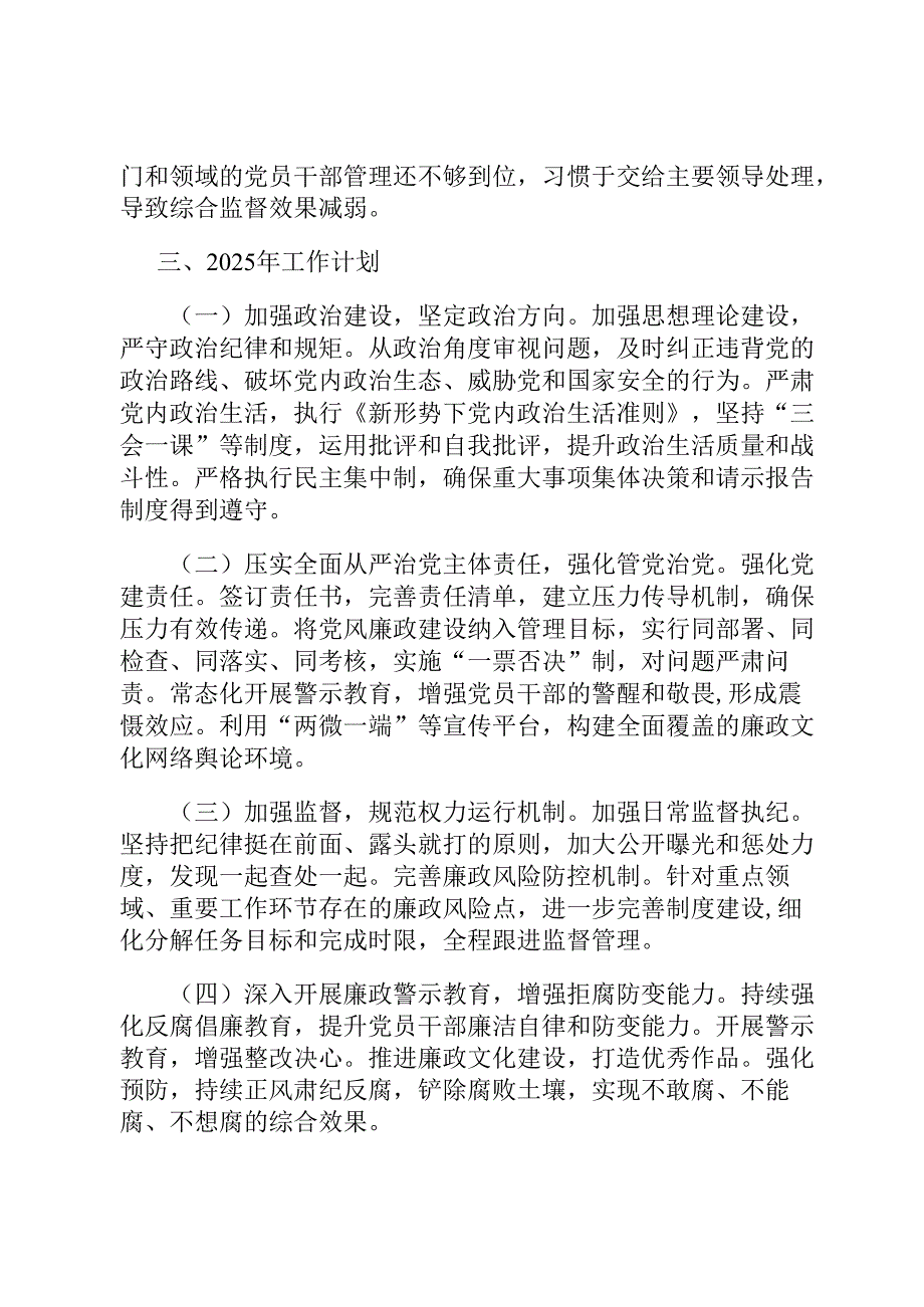 党委书记2024年度履行党风廉政建设一岗双责情况汇报.docx_第3页