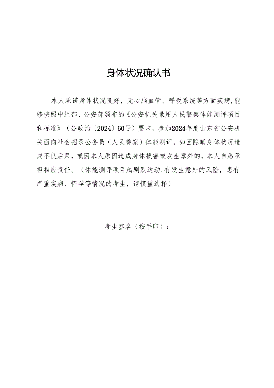身体状况确认书.docx_第1页