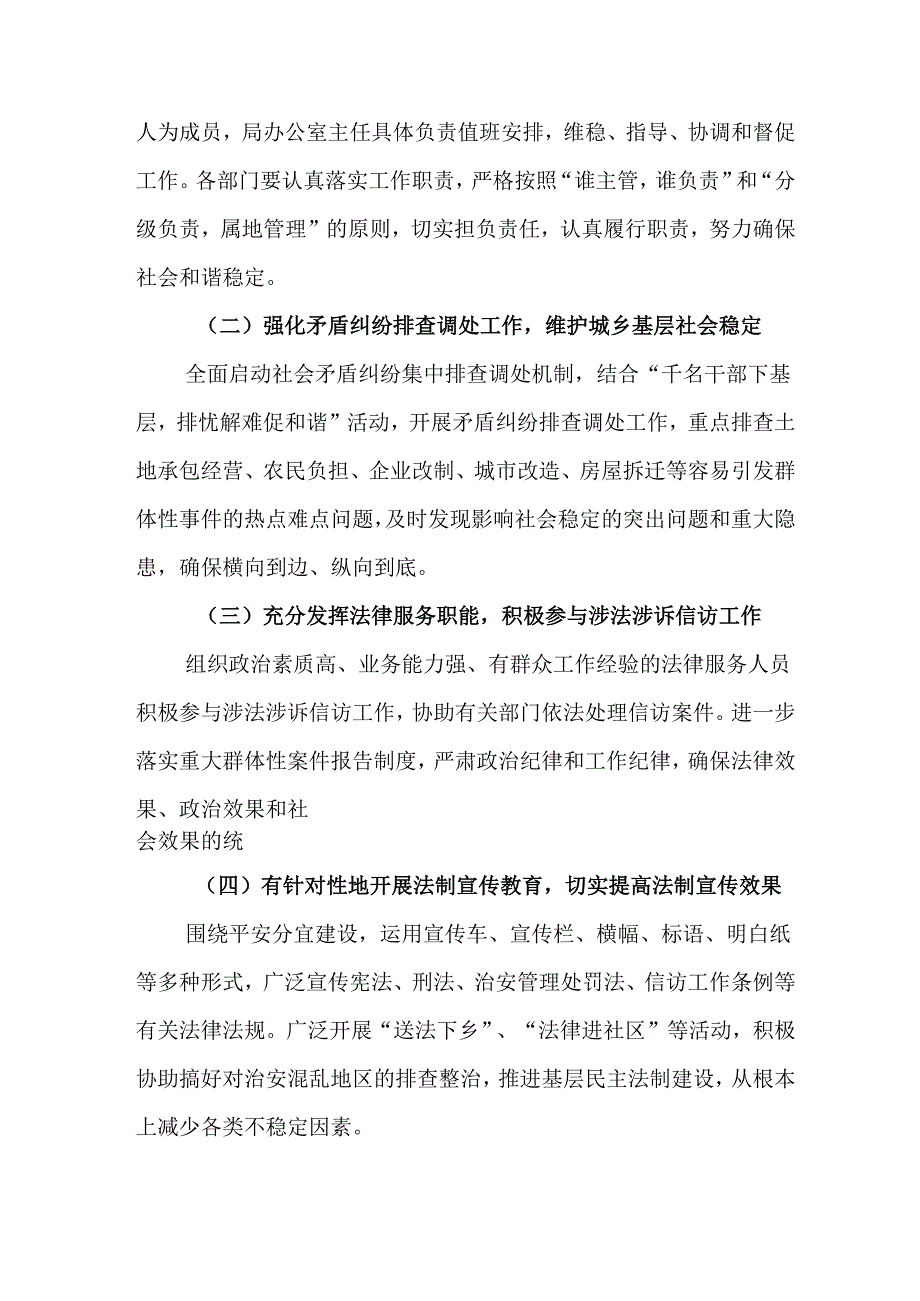 2025年乡镇《全国两会安全维稳》工作实施方案 合计3份.docx_第2页