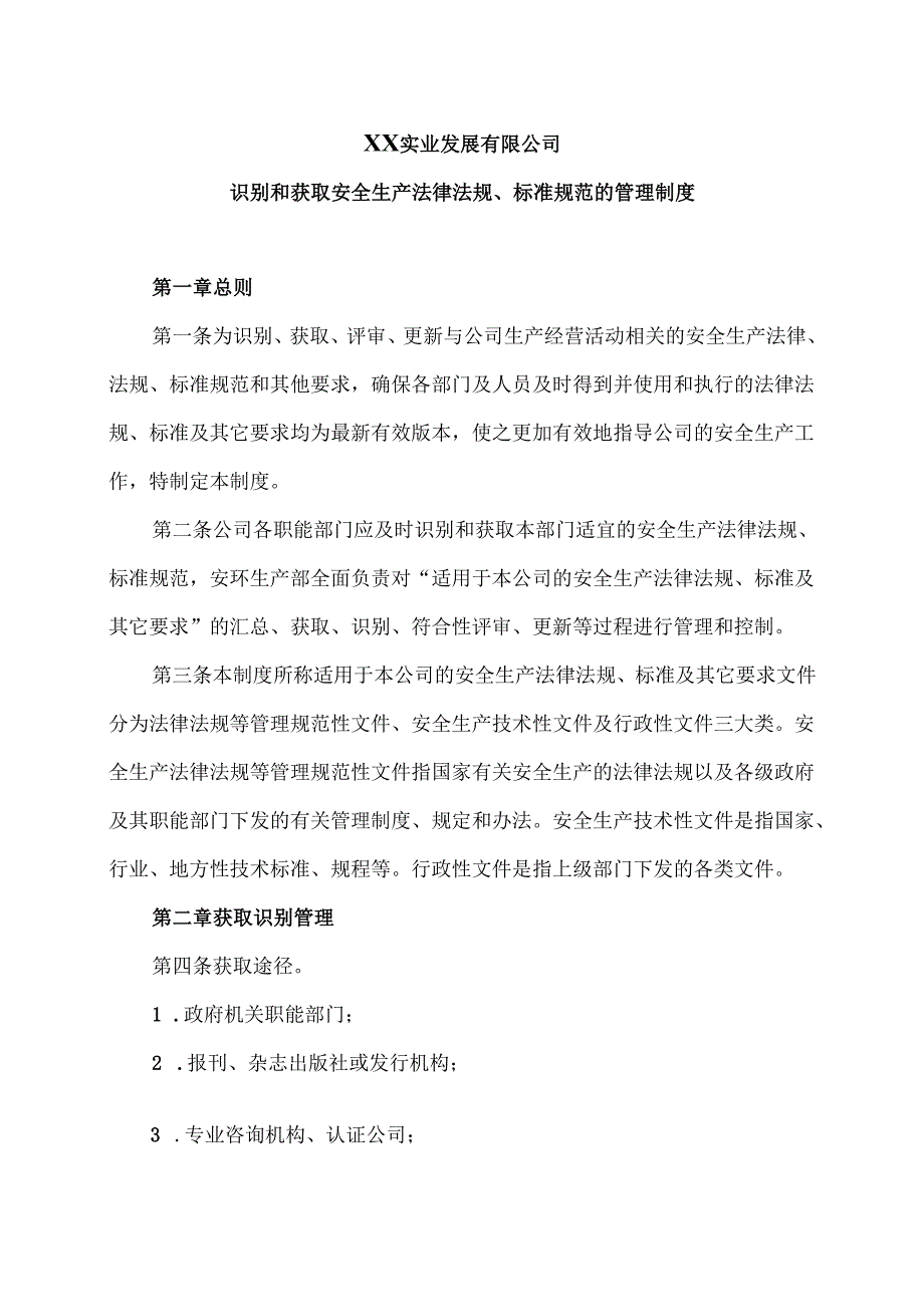 XX实业发展有限公司识别和获取安全生产法律法规、标准规范的管理制度（2024年）.docx_第1页