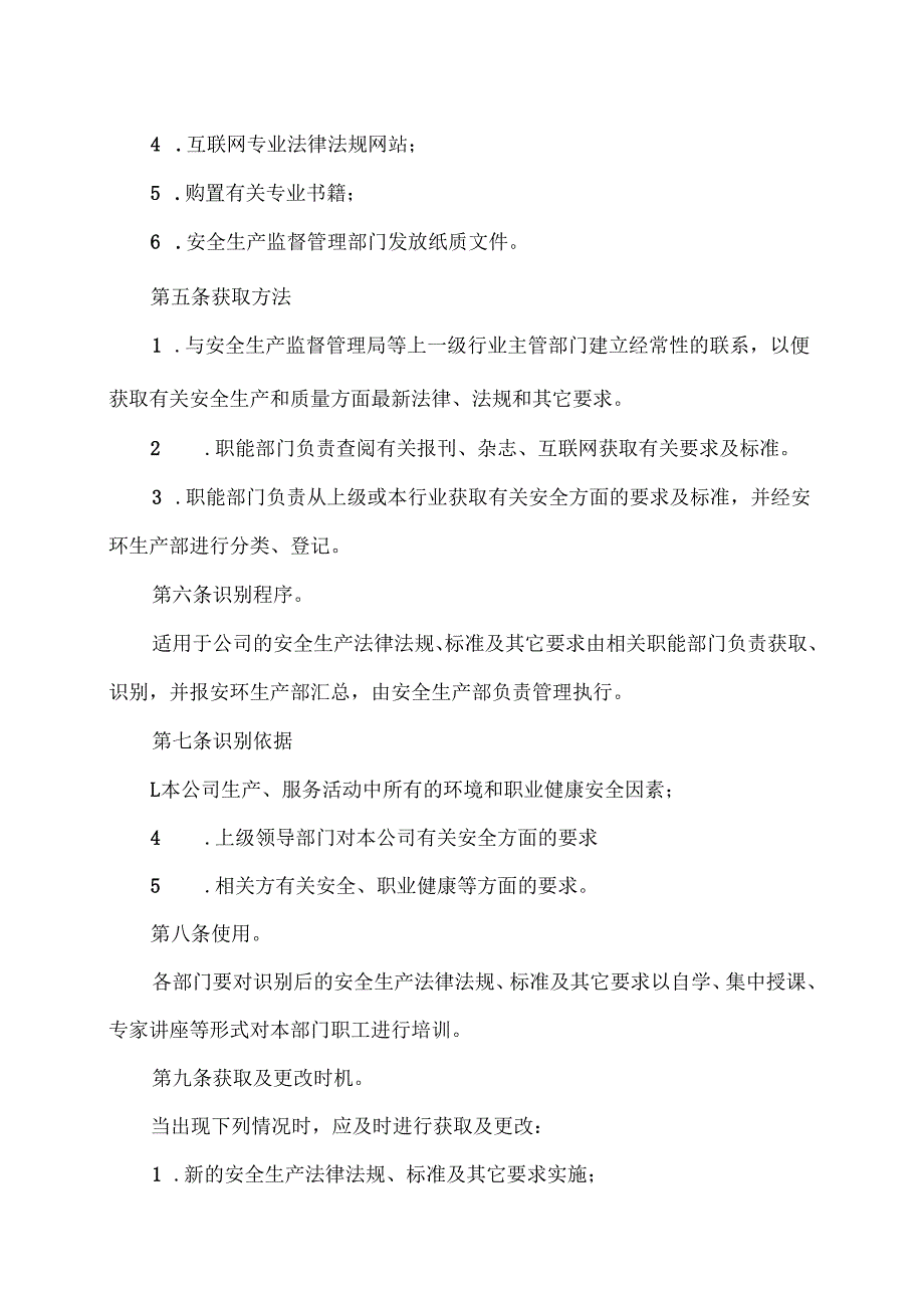 XX实业发展有限公司识别和获取安全生产法律法规、标准规范的管理制度（2024年）.docx_第2页