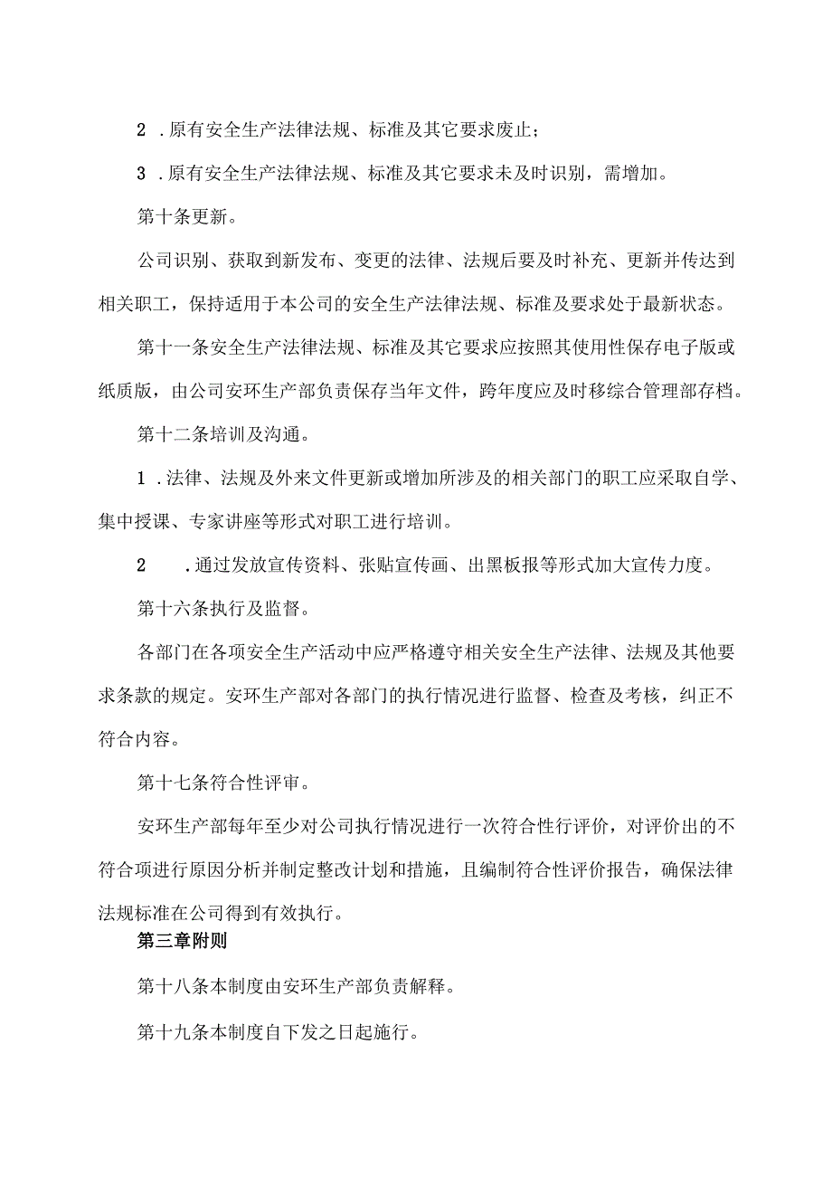 XX实业发展有限公司识别和获取安全生产法律法规、标准规范的管理制度（2024年）.docx_第3页