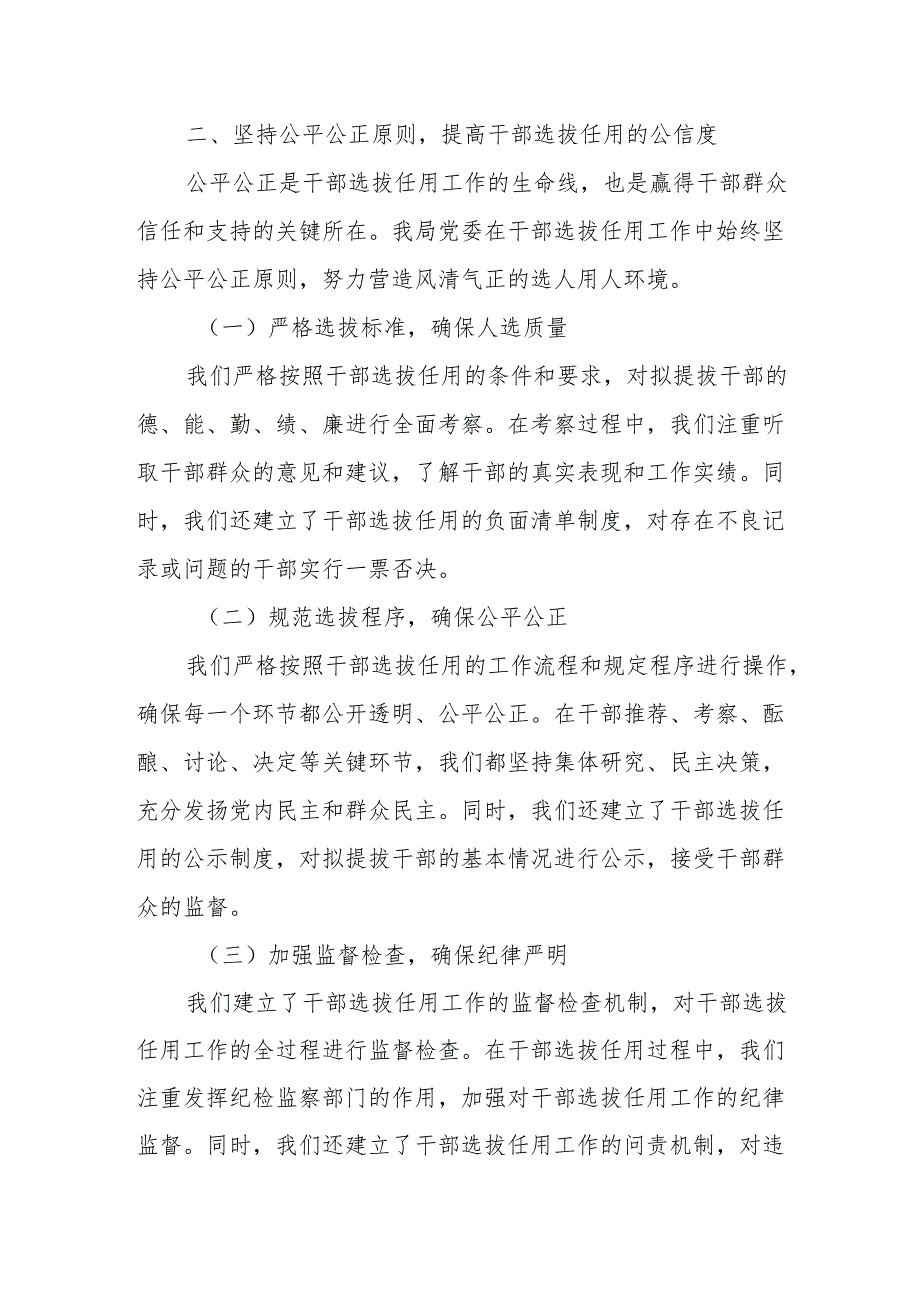 市税务局党委书记关于履行干部选拔任用工作职责的报告.docx_第3页