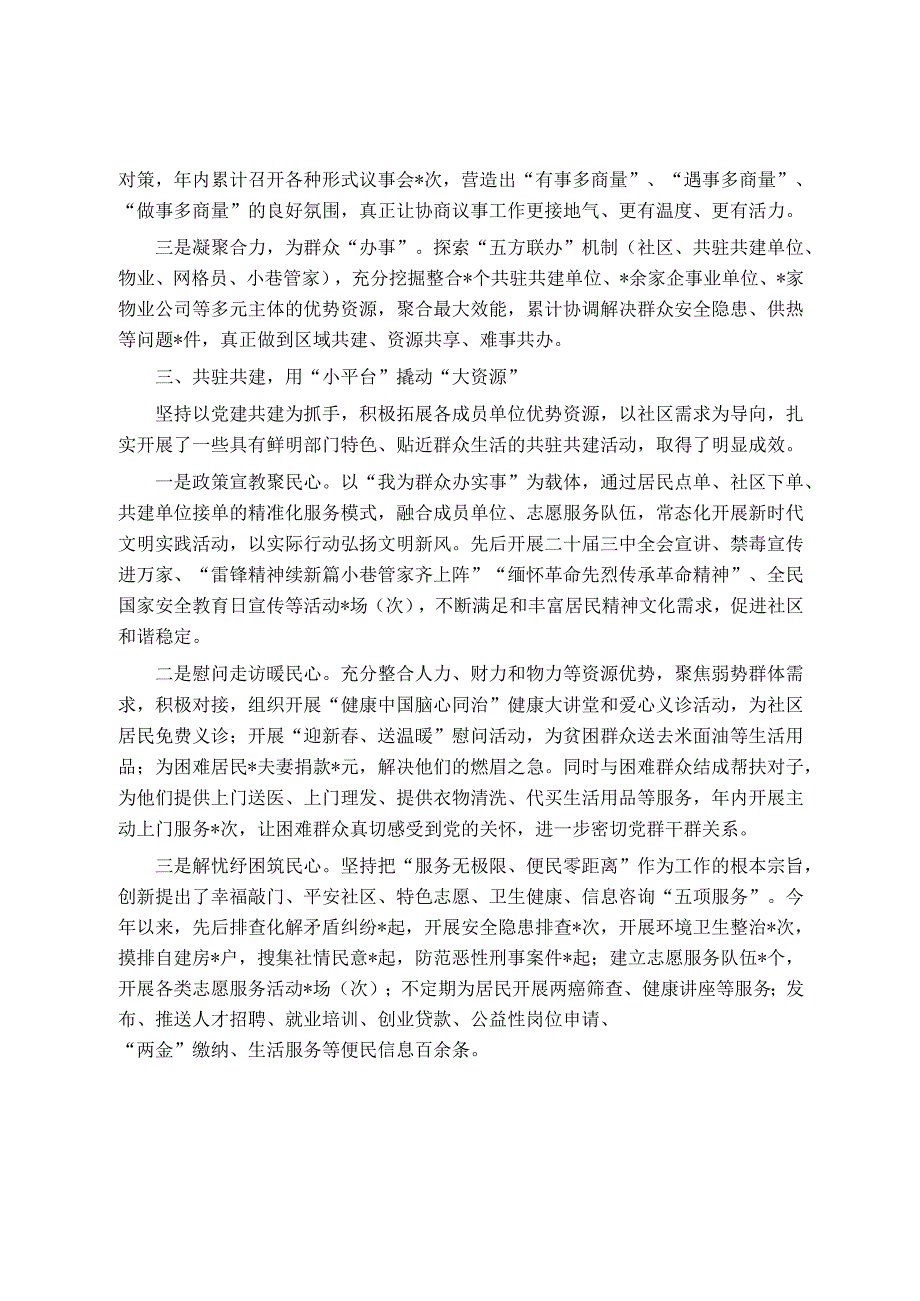 党建引领基层治理和五联双报到工作情况汇报.docx_第2页