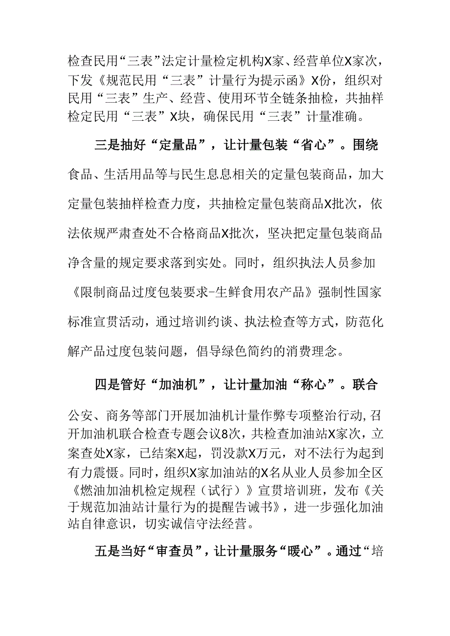 X市场监管部门创新监管方式强化计量监管工作新措施新亮点.docx_第2页