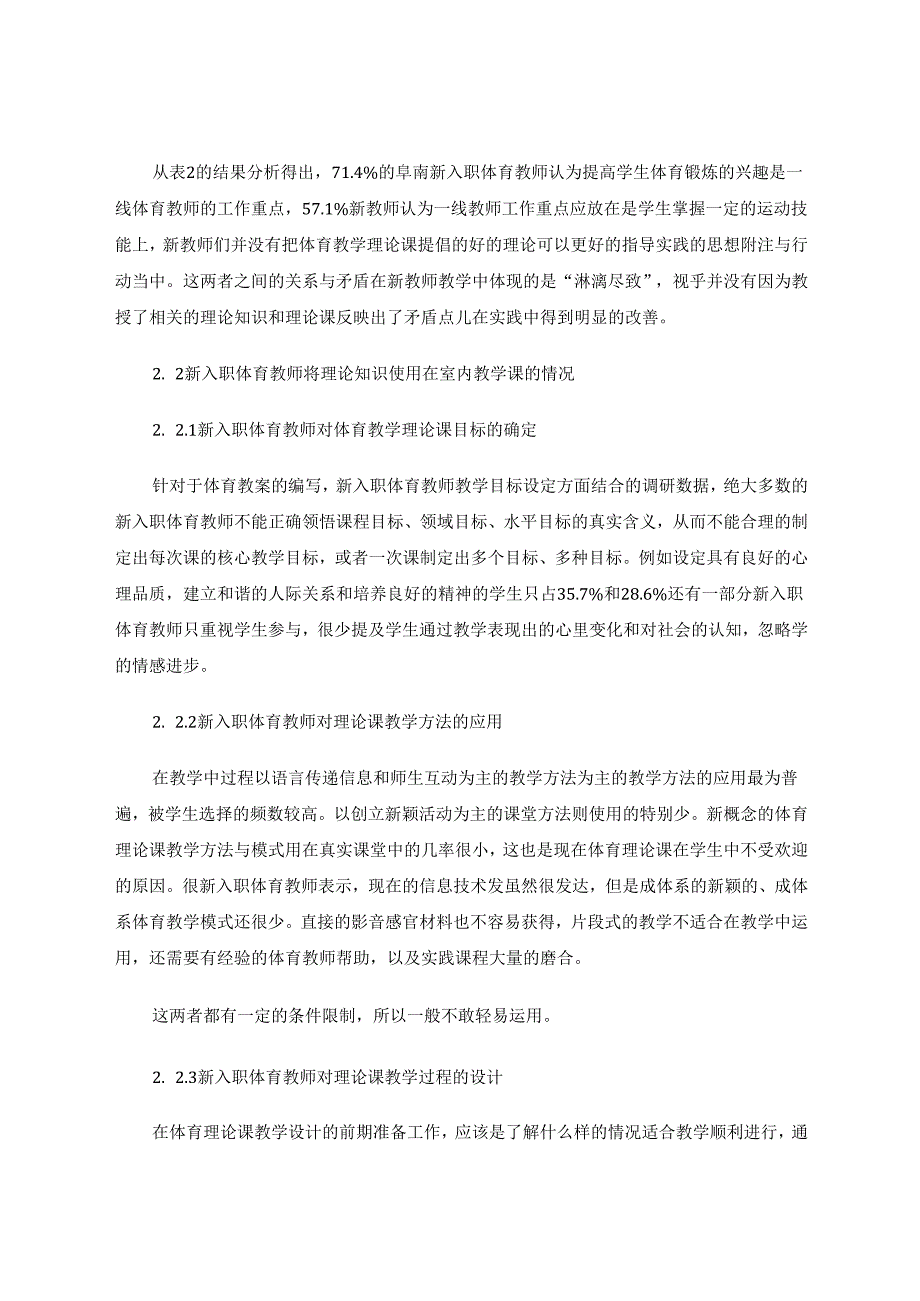 新入职体育教师理论课设计与研究 论文.docx_第3页