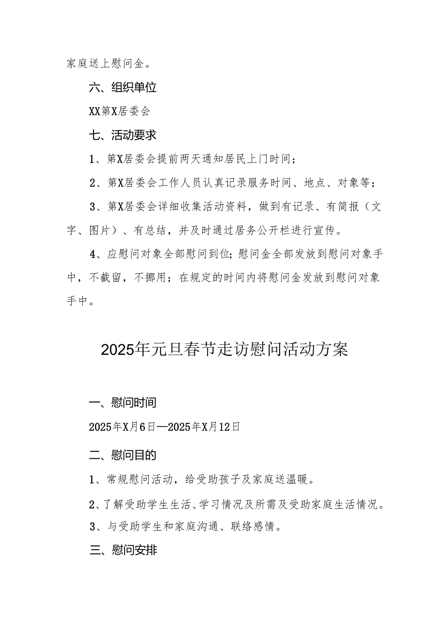 2025年事业单位开展《元旦春节走访慰问》活动实施方案.docx_第2页