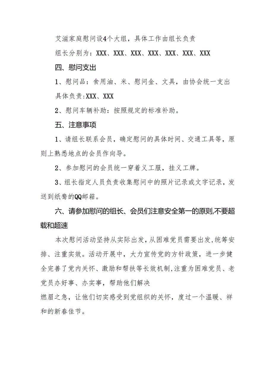 2025年事业单位开展《元旦春节走访慰问》活动实施方案.docx_第3页