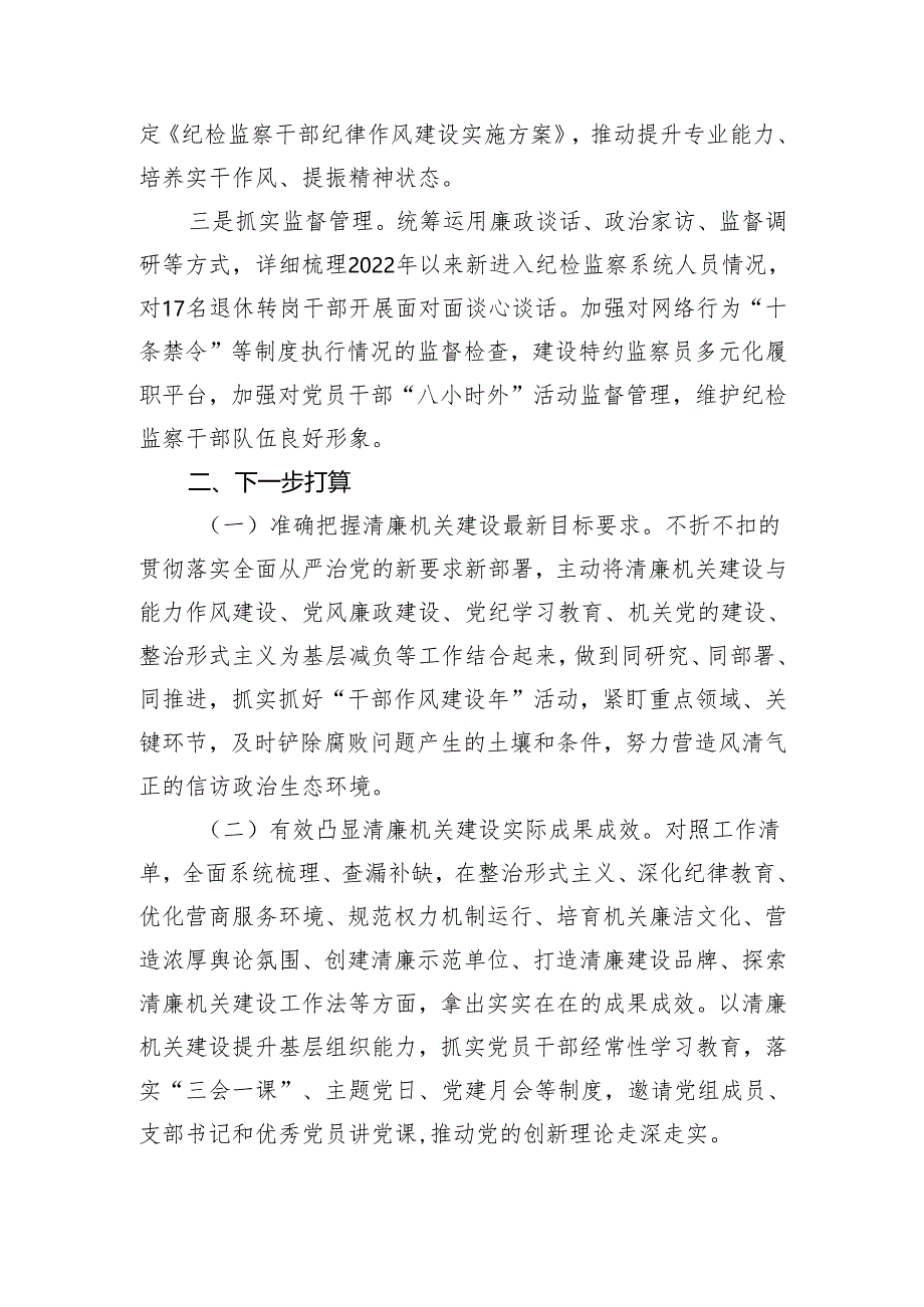 区纪委监委清廉机关建设工作总结（1848字）.docx_第3页