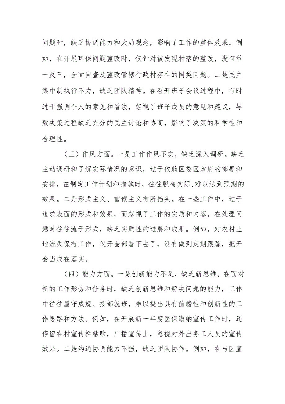 2024年度民主生活会个人对照检查材料1.docx_第2页