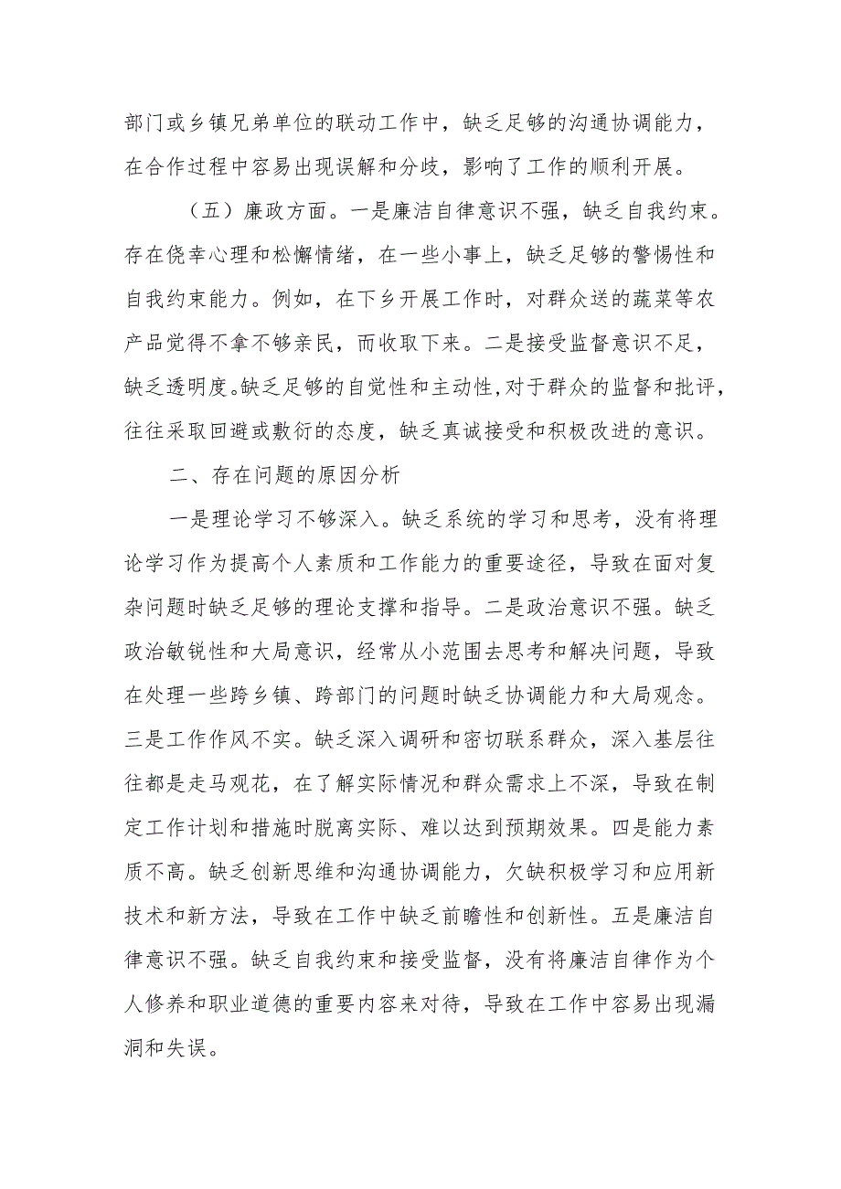 2024年度民主生活会个人对照检查材料1.docx_第3页