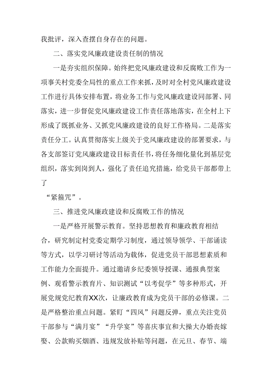 领导干部述责述廉报告.docx_第2页