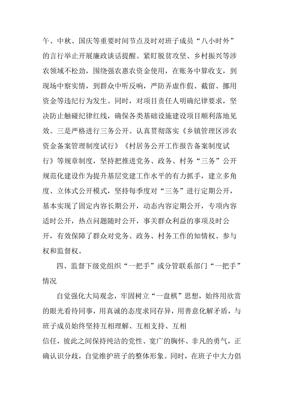 领导干部述责述廉报告.docx_第3页