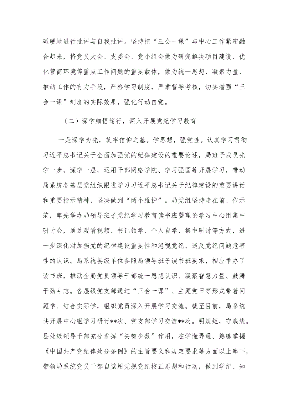 2024年度机关党组落实党风廉政建设责任制情况报告范文.docx_第2页