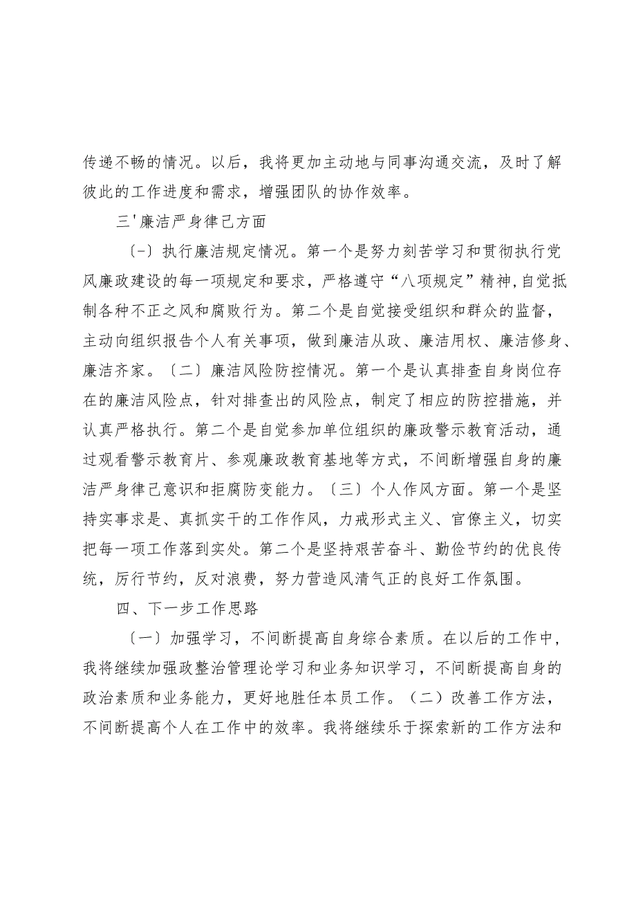 2024年度个人述职述廉报告.docx_第3页