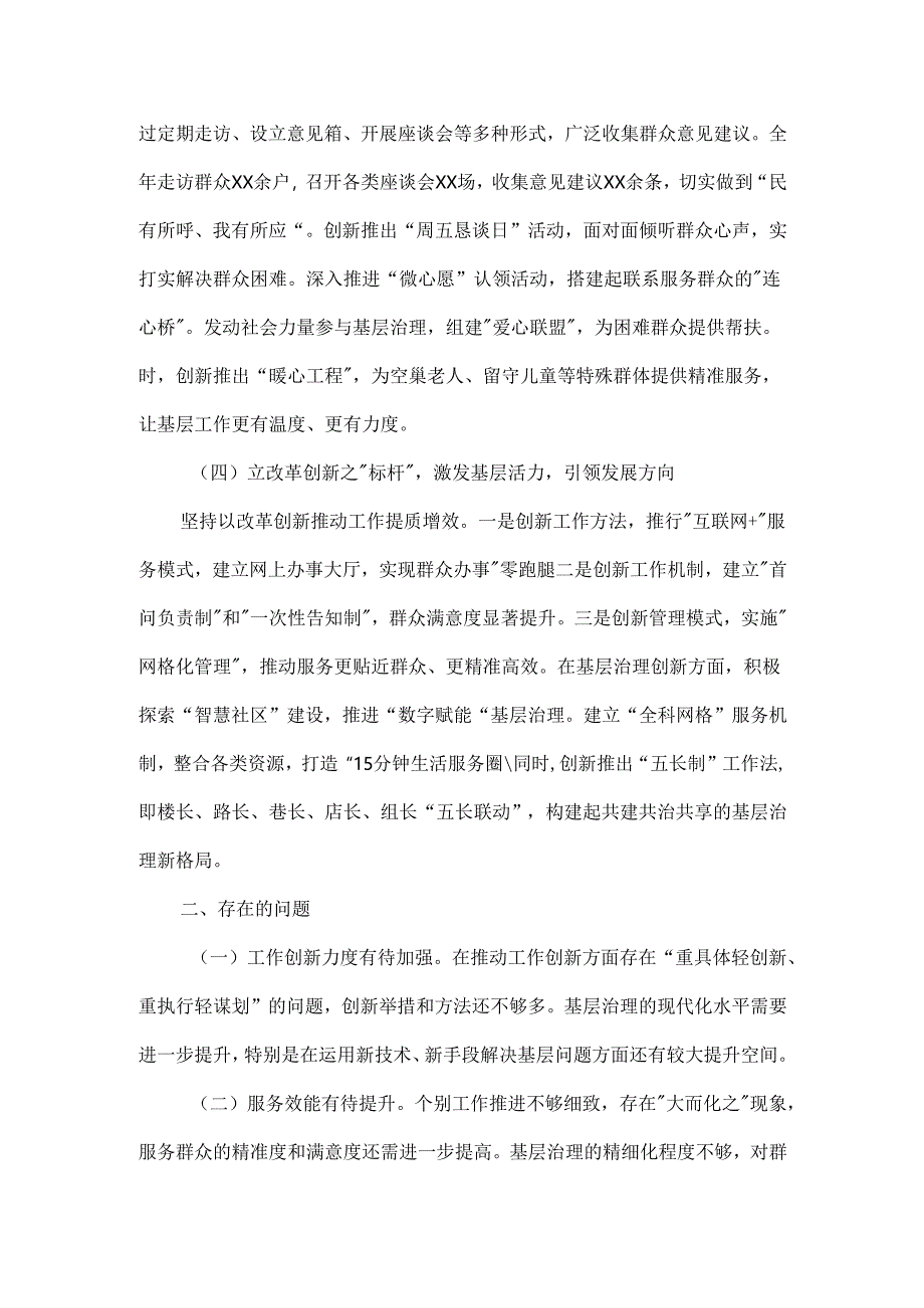 XXXX年基层工作述职报告范文.docx_第2页